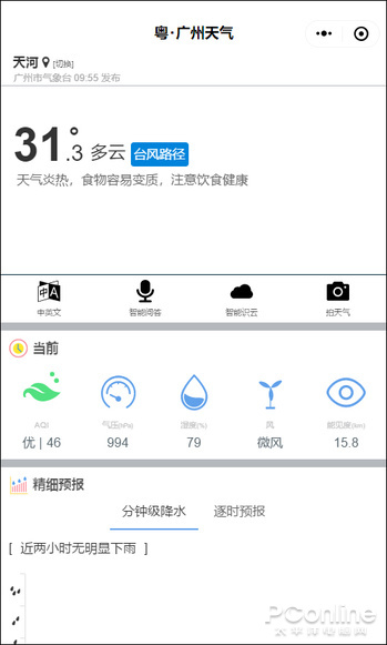 PC版微信小程序