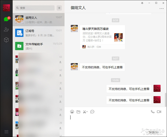PC版微信小程序