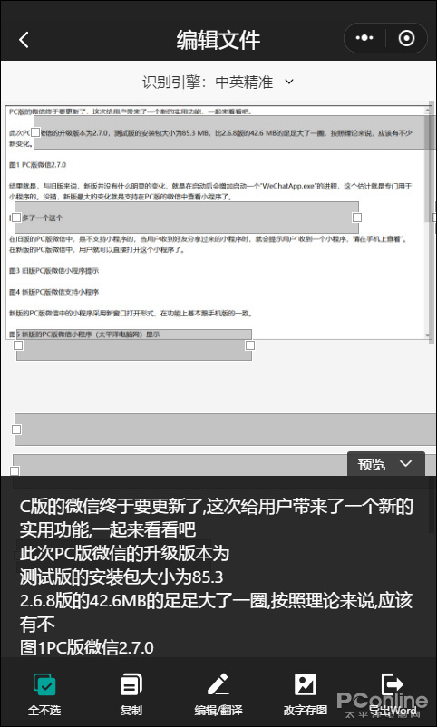 PC版微信小程序