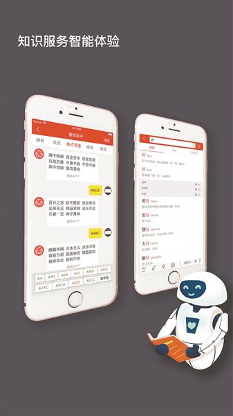 《现代汉语词典》App上线