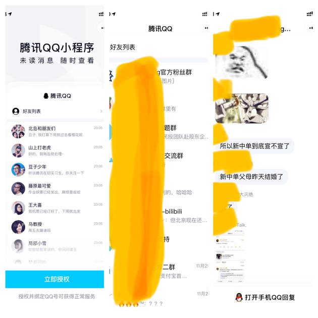 “腾讯QQ”微信小程序发布