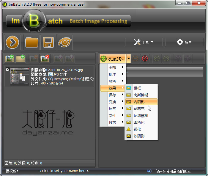 批量处理图片工具 ImBatch 中文免费版