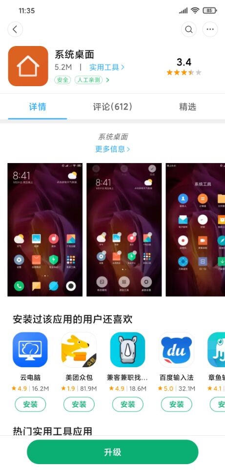 MIUI 11系统桌面正式升级