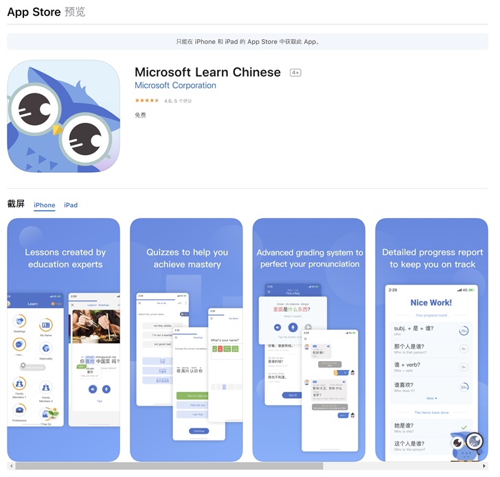 微软发布"学中文"App