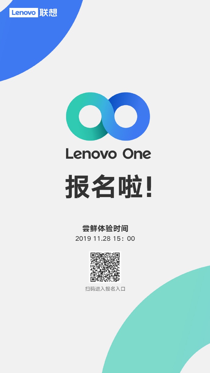 联想“Lenovo One”体验招募开启