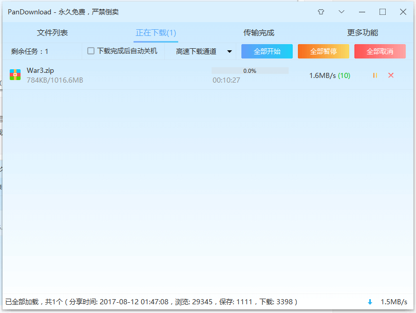 3个方法解决百度网盘限速（2019-11-21 更新）