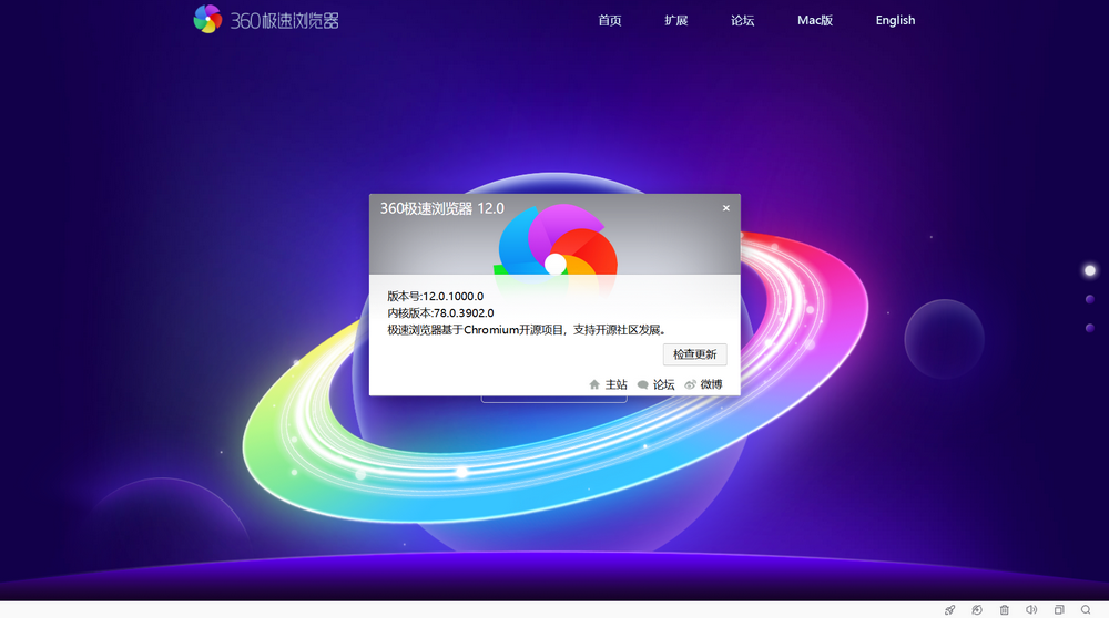 [Win] 360极速浏览器12.0 内测版发布