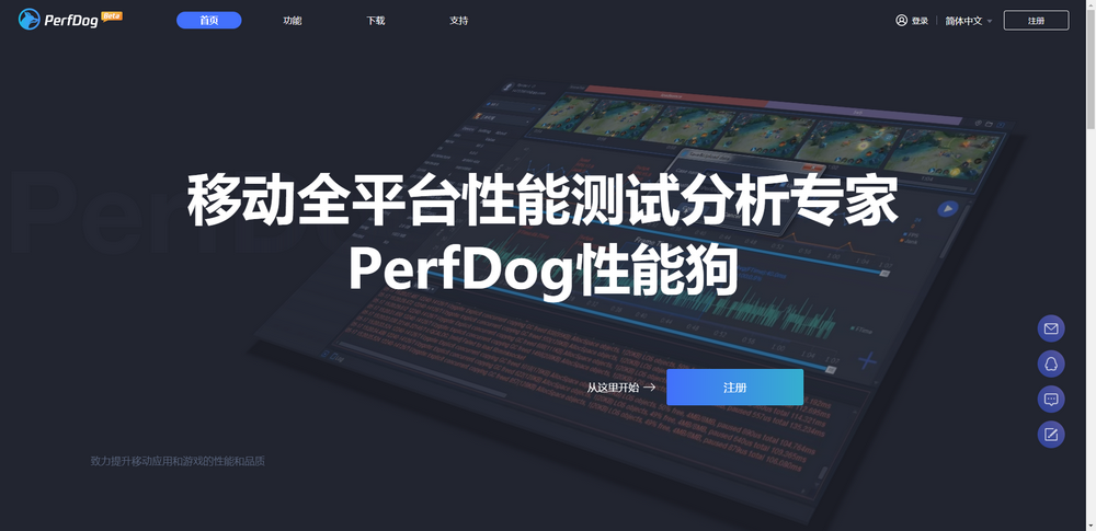 腾讯发布分析工具“性能狗”（PerfDog）