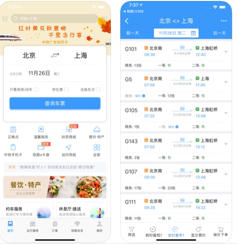 中国铁路12306 iOS版4.0.6发布