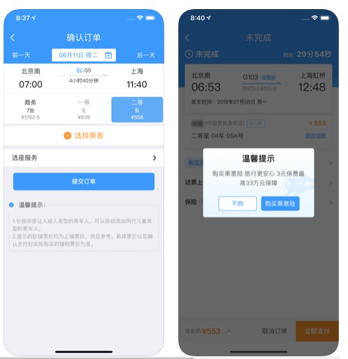 中国铁路12306 iOS版4.0.6发布