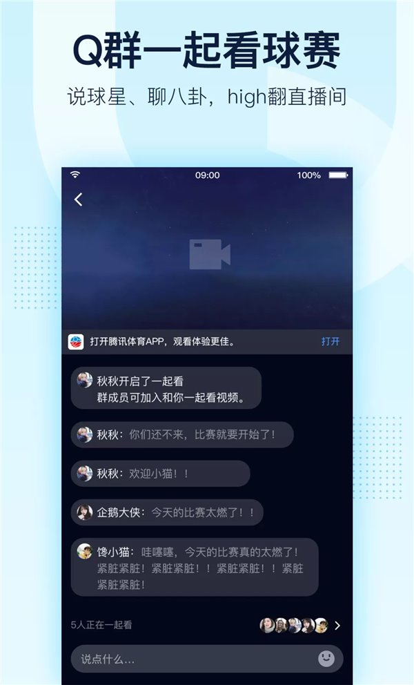手机QQ 8.2.0体验手记