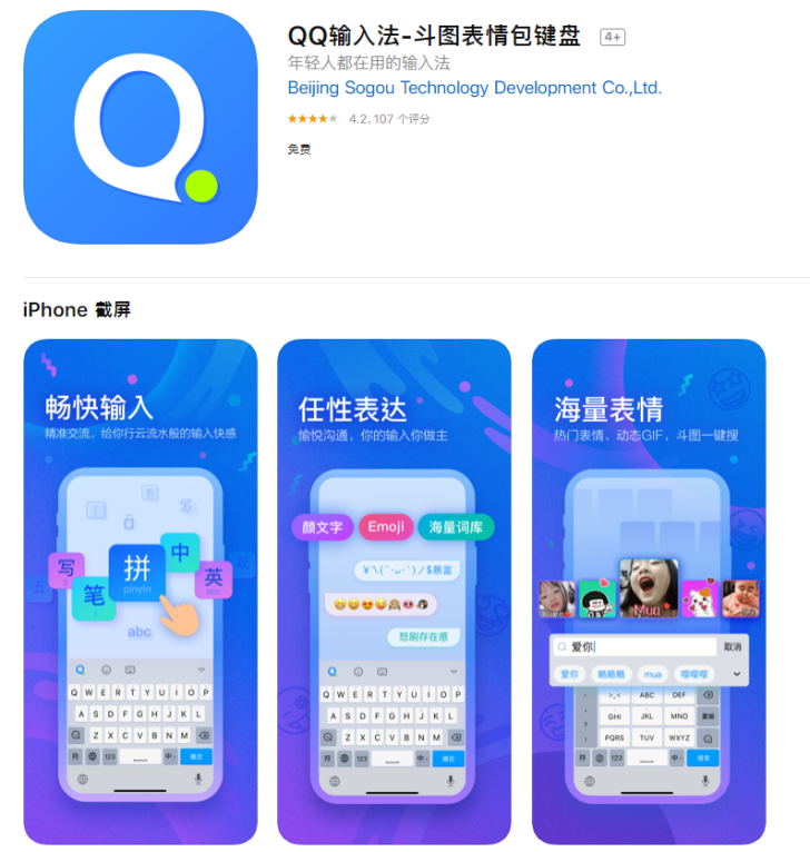 QQ输入法1.0在App Store上架