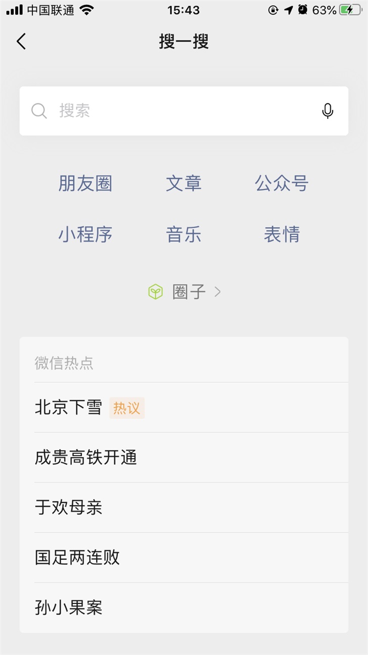 微信“圈子”上线