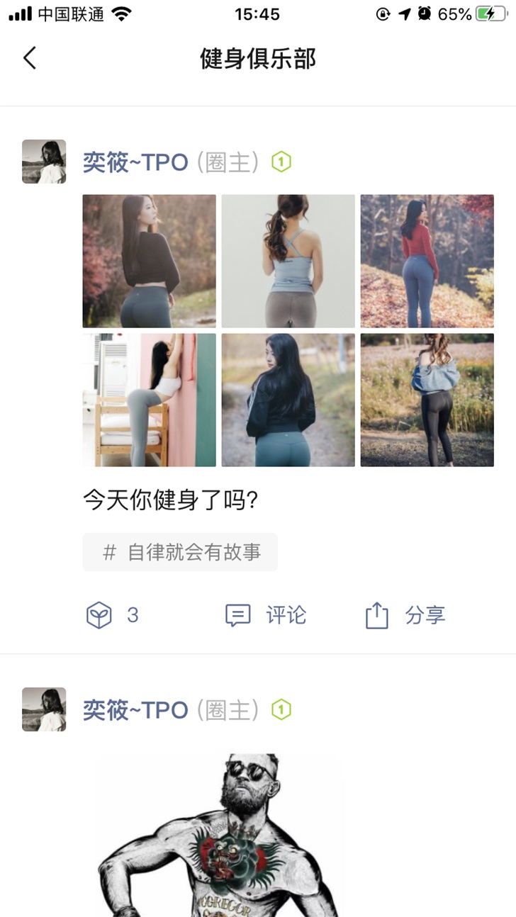 微信“圈子”上线
