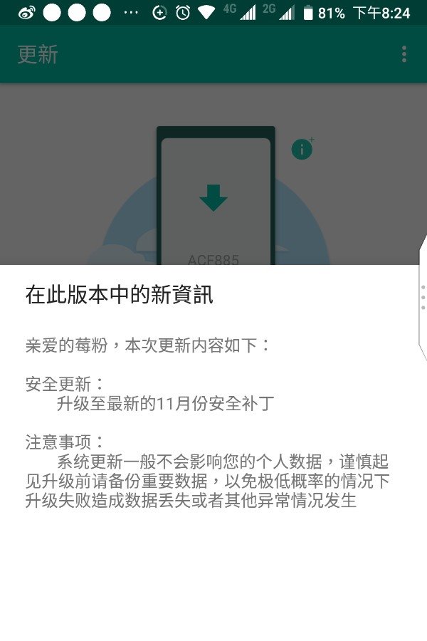 黑莓KEY2推送11月安卓补丁