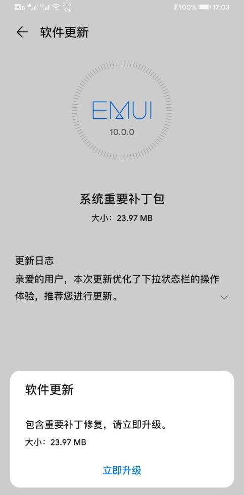 华为Mate30 Pro推送系统补丁更新:优化下拉状态栏操作体验 华为Mate30 Pro推送系统补丁更新