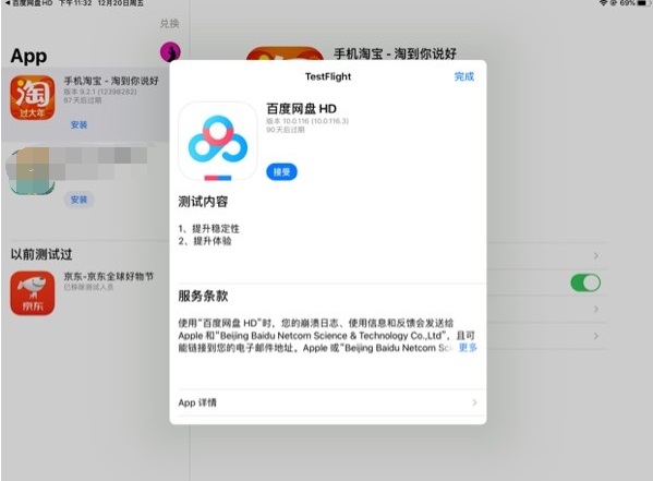 百度网盘iPad版更新内测