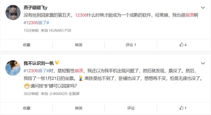 12306疑现故障：加载失败 无法购票