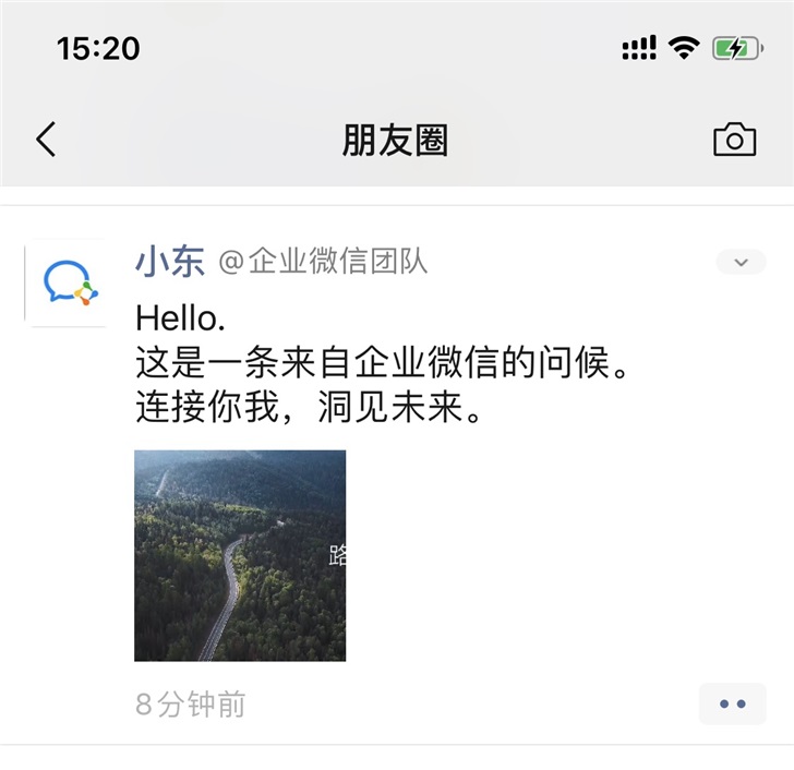 企业微信发布3.0版