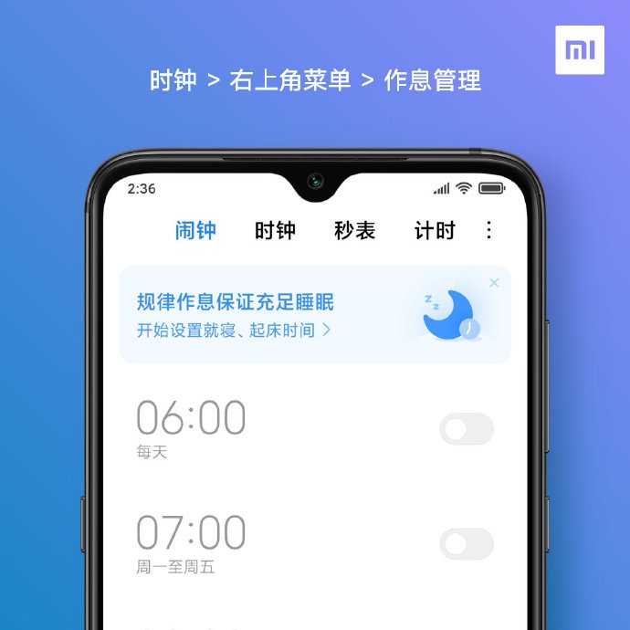 MIUI 11开发版支持作息管理