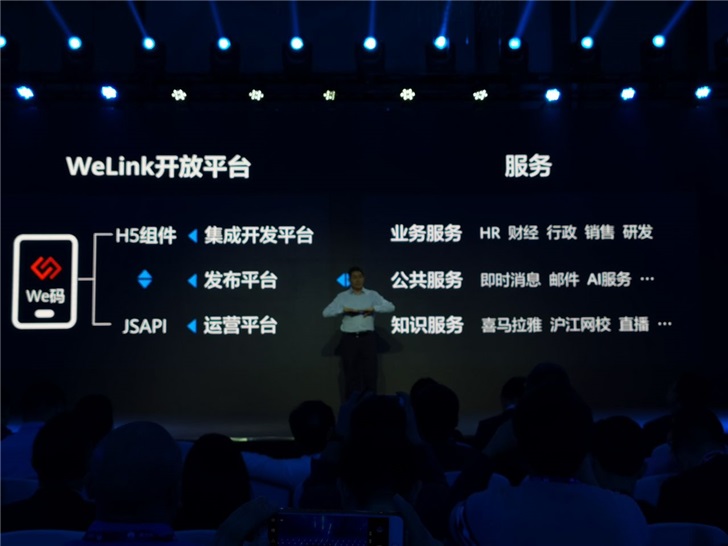 华为发布WeLink：企业智能工作平台