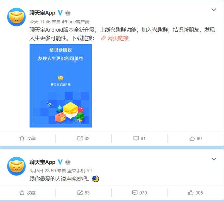 聊天宝App突然更新