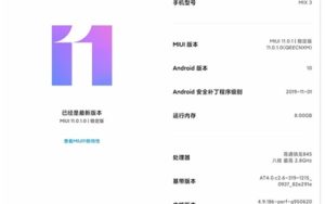 小米MIX 3推送MIUI 11稳定版更新