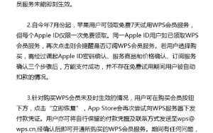 “免费体验WPS会员被扣钱”后续：金山称将优化