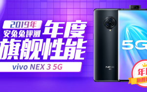 安兔兔2019盘点：年度之最手机榜单