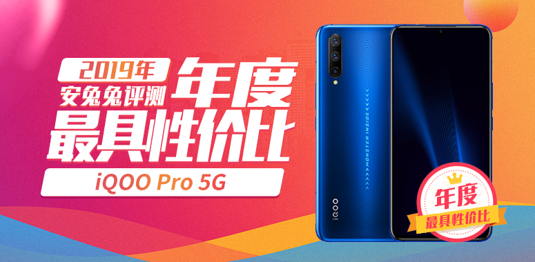 安兔兔2019盘点：年度之最手机榜单