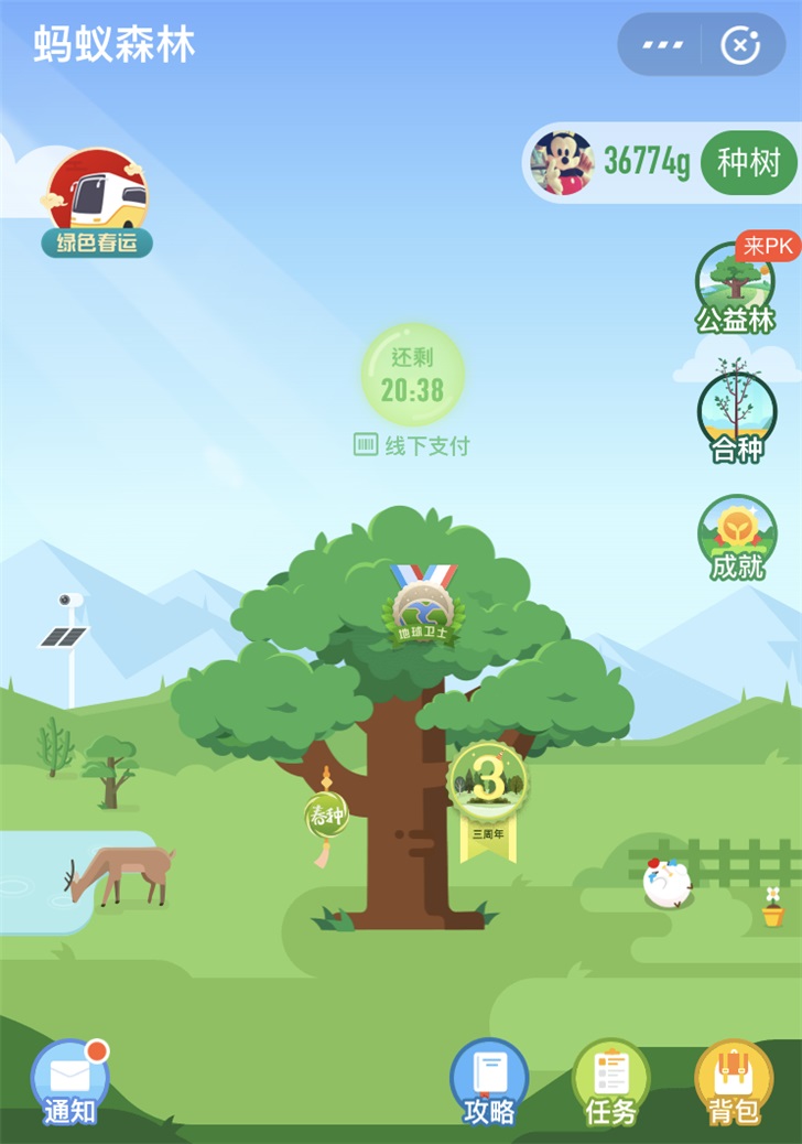 支付宝蚂蚁森林近期新变化：自定义弹幕、不能被偷的能量等