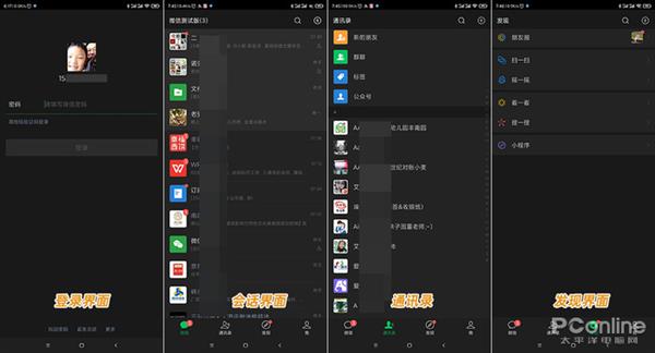 微信7.0.10内测版发布：推“黑暗模式”