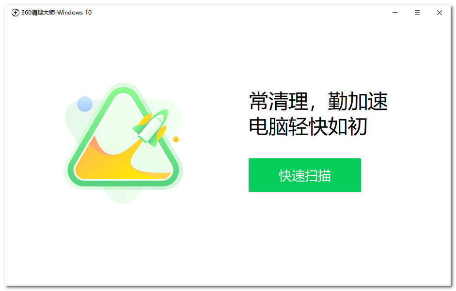 360低调推PC清理工具 疑存功能缺陷