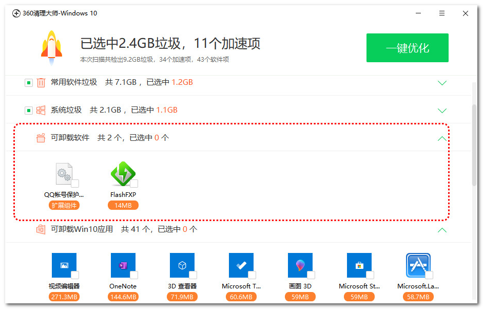 360低调推PC清理工具 疑存功能缺陷