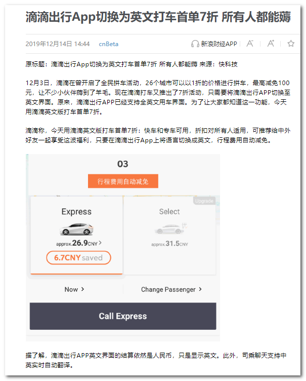 滴滴推英文版7折打车 用户照做无优惠