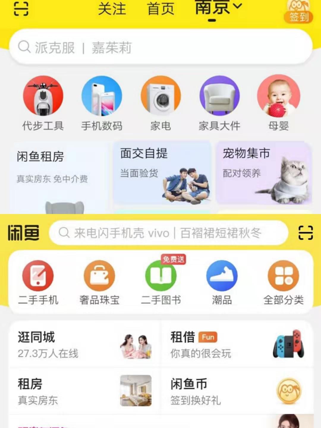 最前线｜闲鱼升级同城交易入口，想把更多人的时间留在“鱼塘”