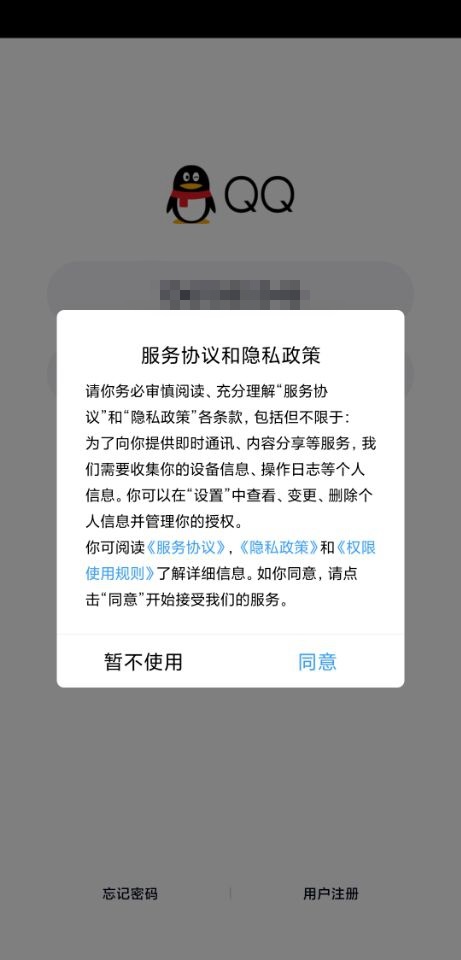 腾讯QQ安卓版8.2整改完成：基本使用无需授权