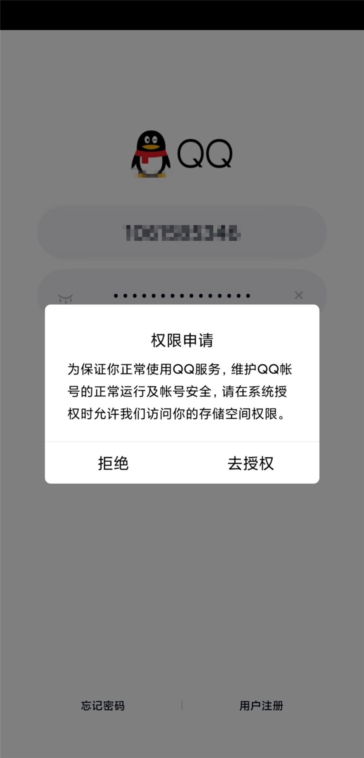 腾讯QQ安卓版8.2整改完成：基本使用无需授权