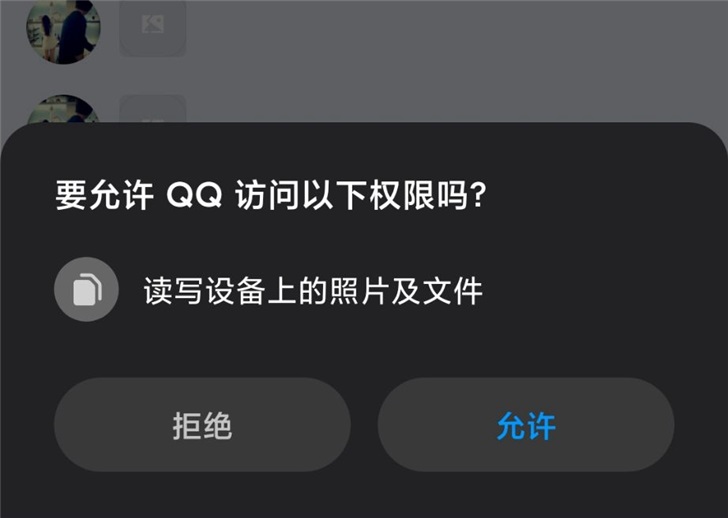 腾讯QQ安卓版8.2整改完成：基本使用无需授权