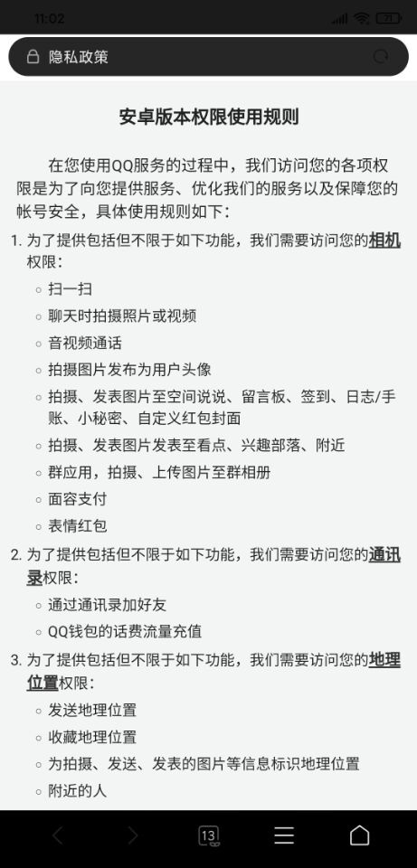 腾讯QQ安卓版8.2整改完成：基本使用无需授权