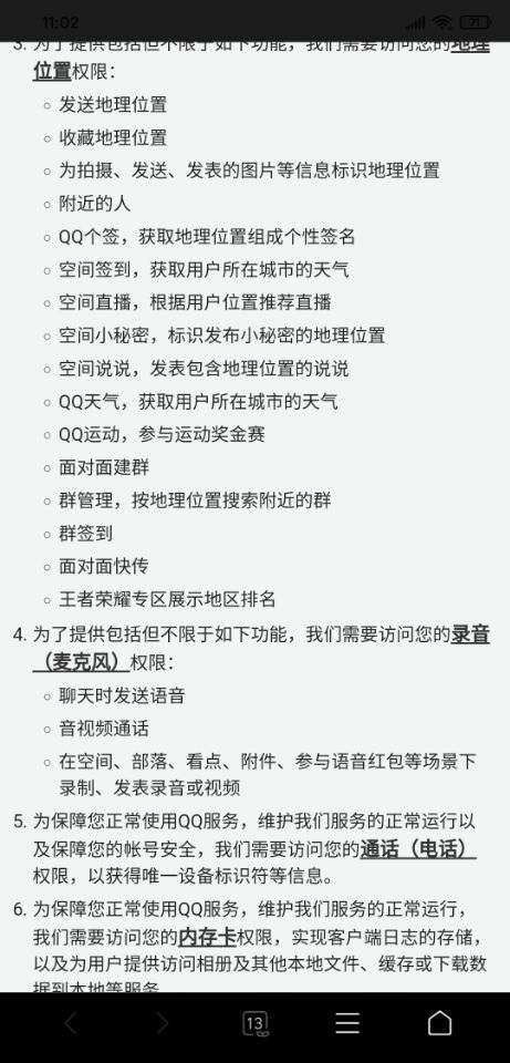 腾讯QQ安卓版8.2整改完成：基本使用无需授权
