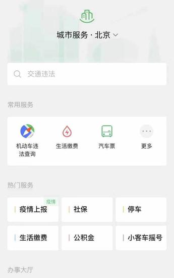 微信上线“疫情上报”功能