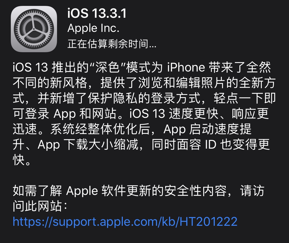 iOS 13.3.1 更新发布 修复屏幕时间与邮箱Bug
