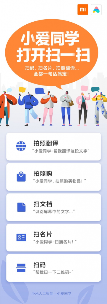 小爱同学“扫一扫”功能发布