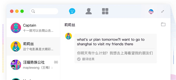 QQ Mac版V6.6.1正式版发布：支持聊天记录搜索等