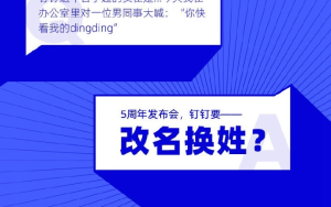 阿里钉钉或将更名