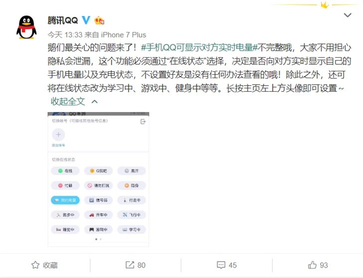 腾讯称手机QQ显示电量不会泄露隐私