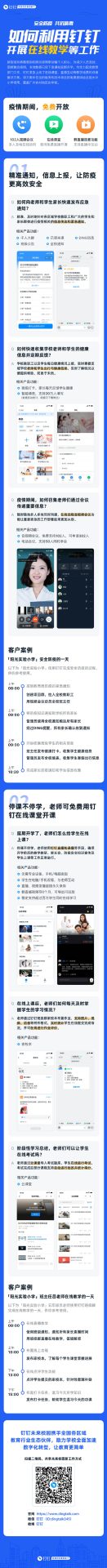 钉钉普及利用钉钉开展在线教学工作