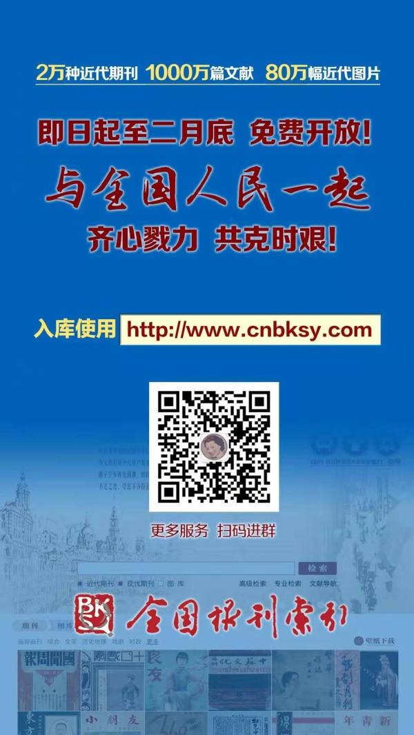 全国报刊索引 免费开放 2 万种期刊 千万文献免费看 软餐