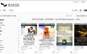浙江图书馆：世界文学经典TOP200一年无限畅读